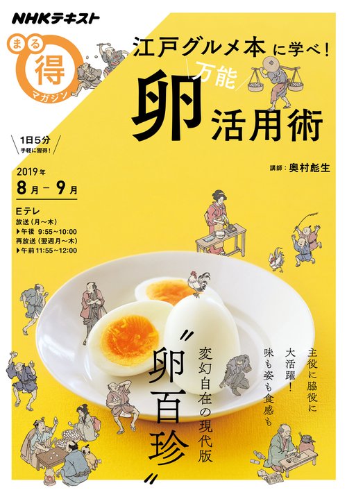 江戸グルメ本に学べ!万能卵活用術