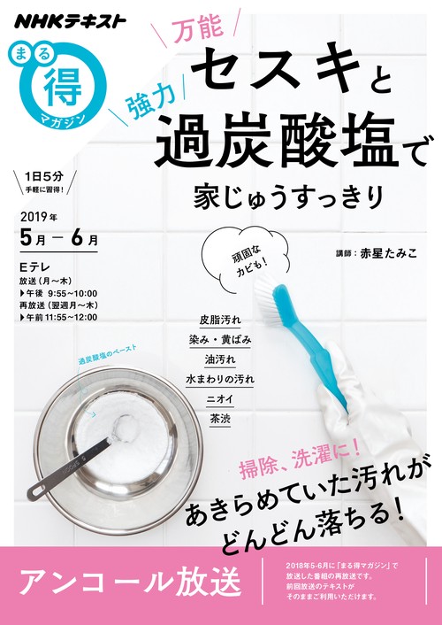 万能セスキと強力過炭酸塩で家じゅうすっきり