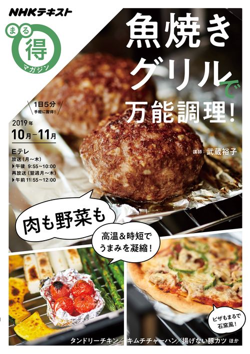 魚焼きグリルで万能調理!