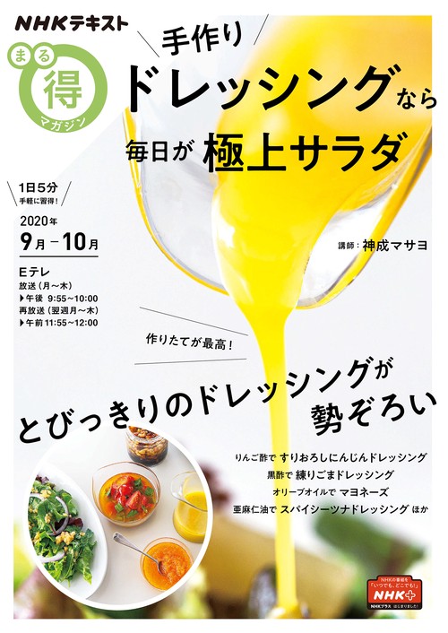 手作りドレッシングなら　毎日が極上サラダ