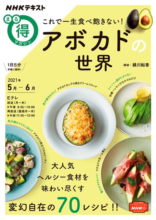 これで一生食べ飽きない！アボカドの世界