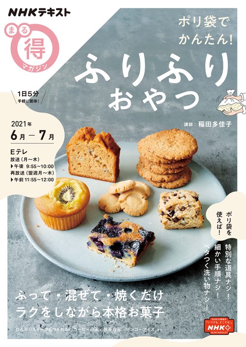 ポリ袋でかんたん！　ふりふりおやつ