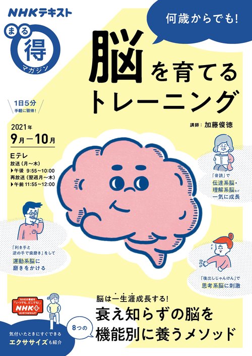 何歳からでも！　脳を育てるトレーニング