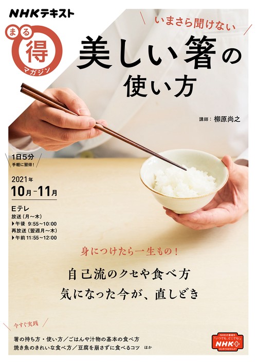 いまさら聞けない　美しい箸の使い方