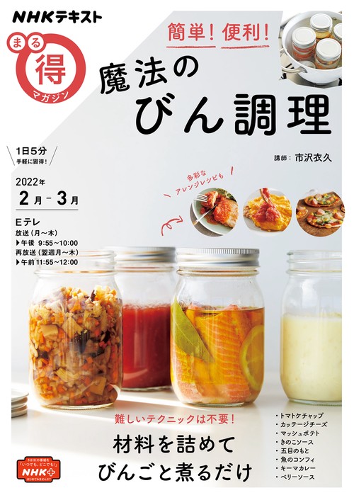 簡単！便利！　魔法のびん調理