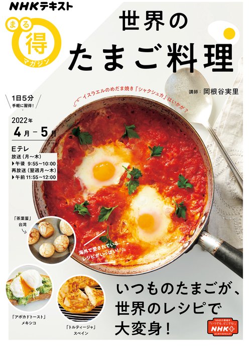 世界のたまご料理
