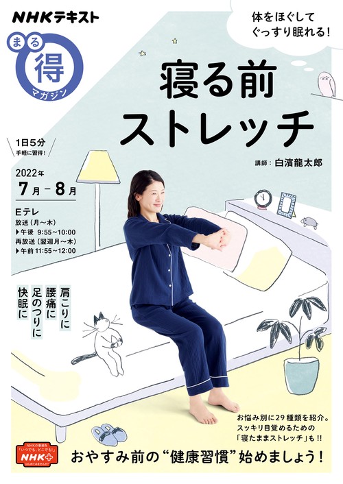 寝る前ストレッチ