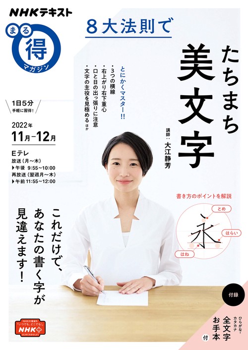 8大法則でたちまち美文字