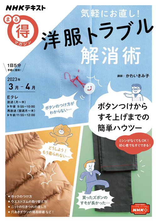 気軽にお直し！　洋服トラブル解消術