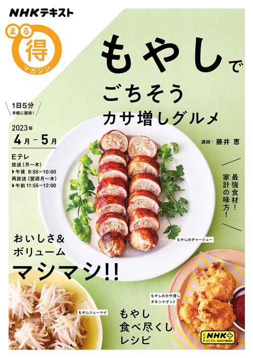 もやしでごちそう　カサ増しグルメ