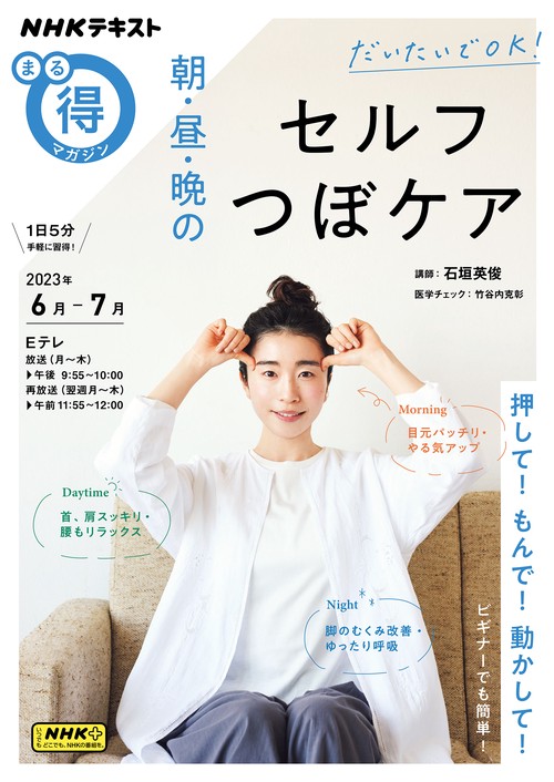 だいたいでＯＫ　朝・昼・晩のセルフツボケア