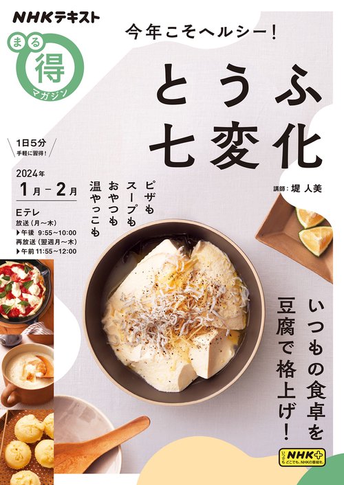 今年こそヘルシー！　　とうふ七変化