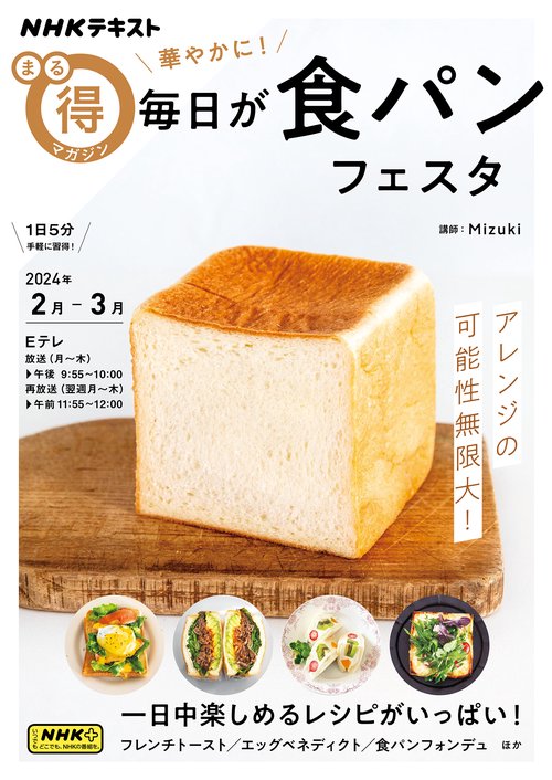華やかに！　毎日が食パンフェスタ