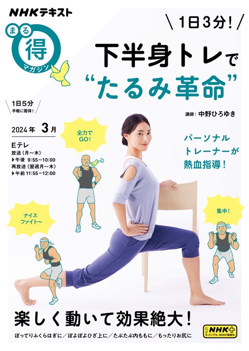 １日３分！　下半身トレで“たるみ革命”