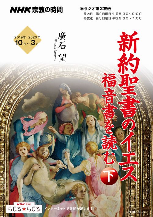 新約聖書のイエス福音書を読む 下