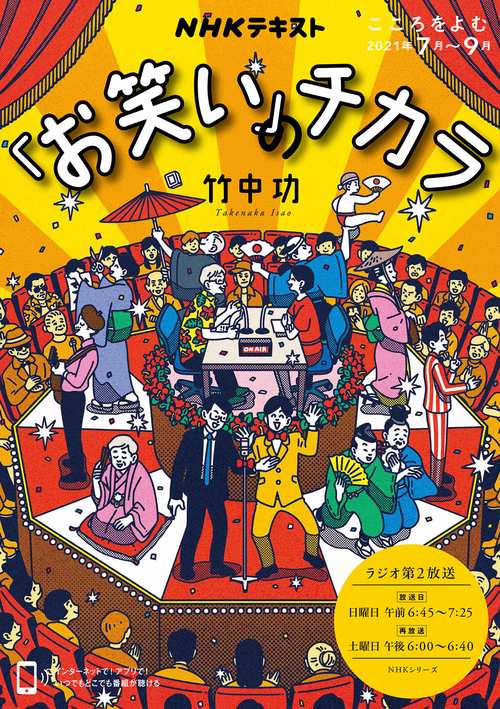 こころをよむ　「お笑い」のチカラ