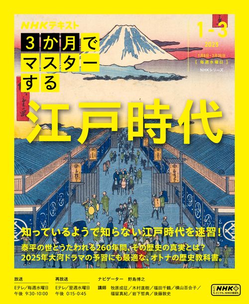 ３か月でマスターする　江戸時代