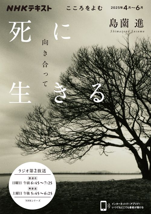 こころをよむ　死に向き合って生きる