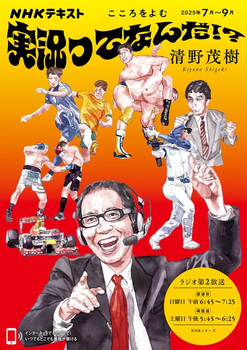 こころをよむ　実況ってなんだ！？