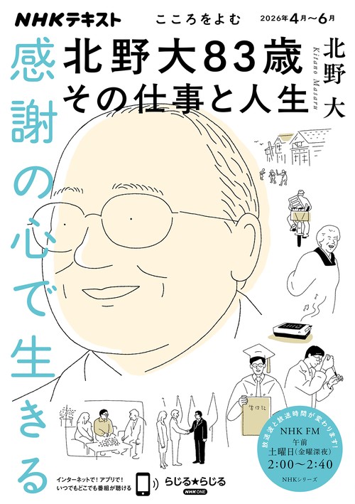 こころをよむ　感謝の心で生きる