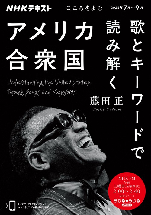 こころをよむ　歌とキーワードで読み解くアメリカ合衆国