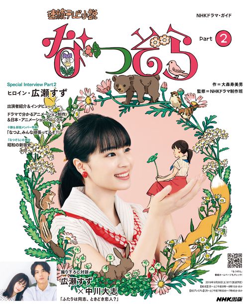 なつぞら 連続テレビ小説 Part2