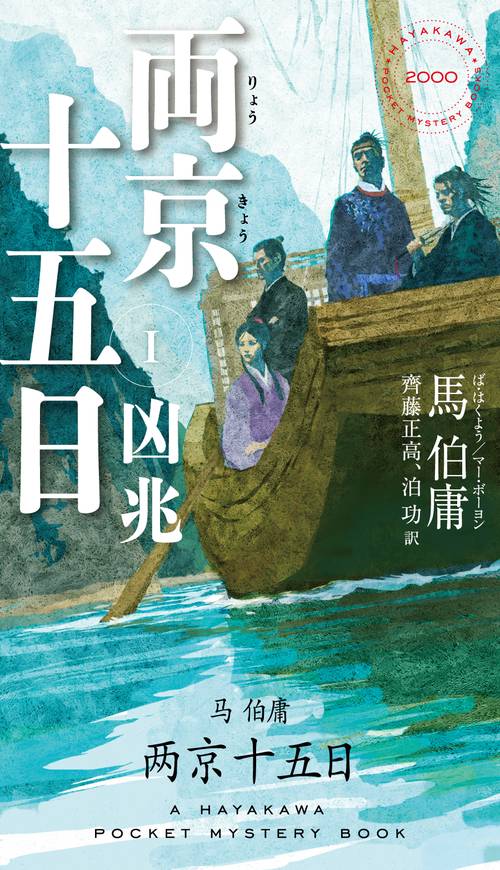 両京十五日 １