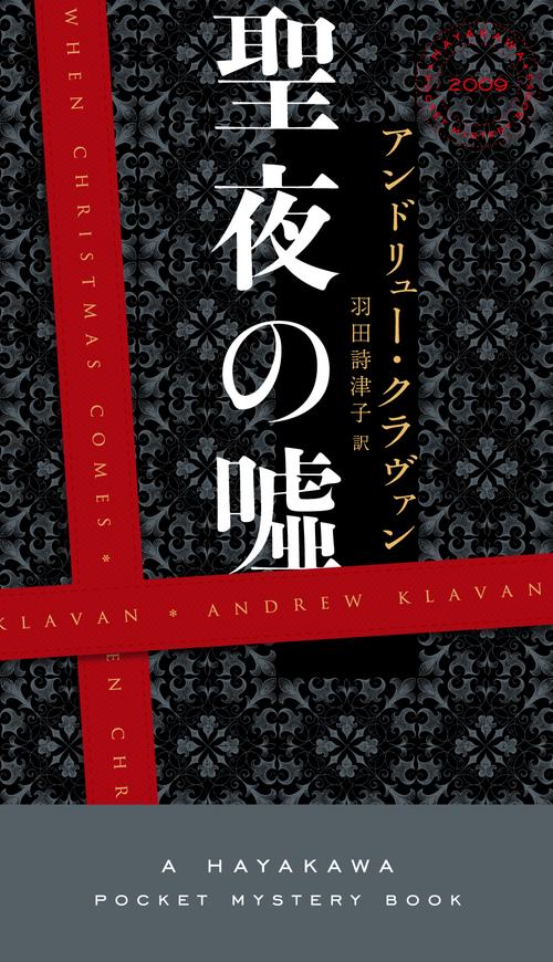 聖夜の嘘