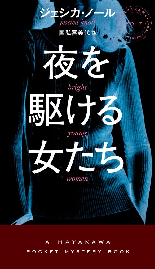 夜を駆ける女たち