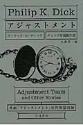 アジャストメント