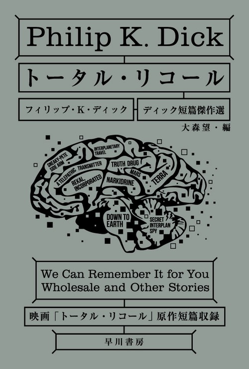 トータル・リコール