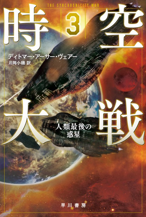 時空大戦 ３