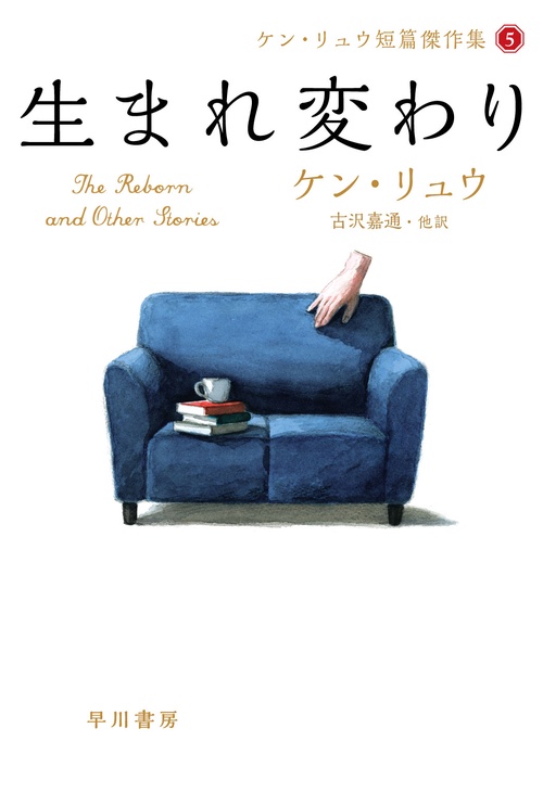 生まれ変わり