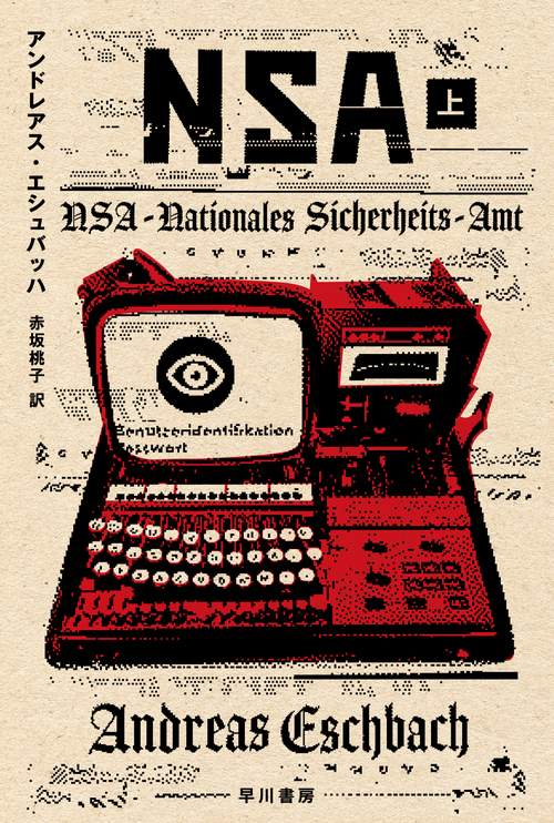 ＮＳＡ 上