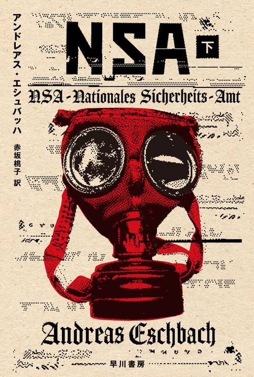 ＮＳＡ 下
