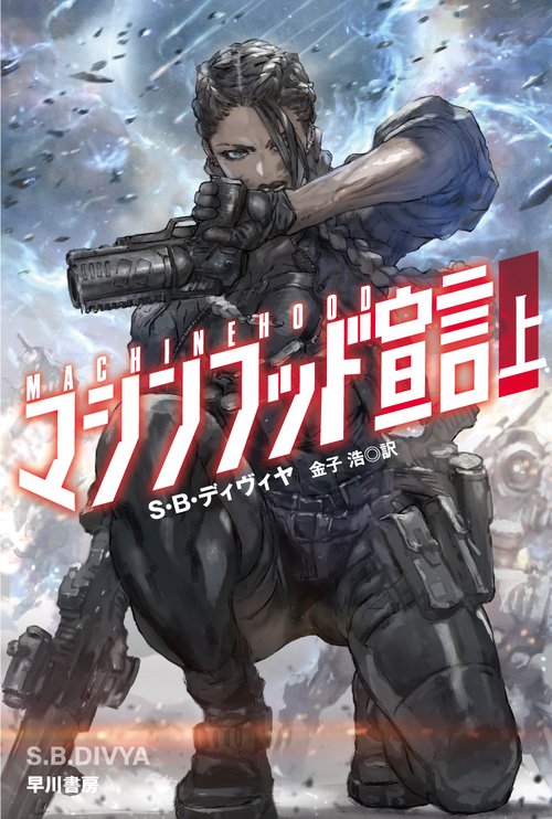 マシンフッド宣言 上