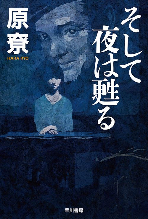 そして夜は甦る
