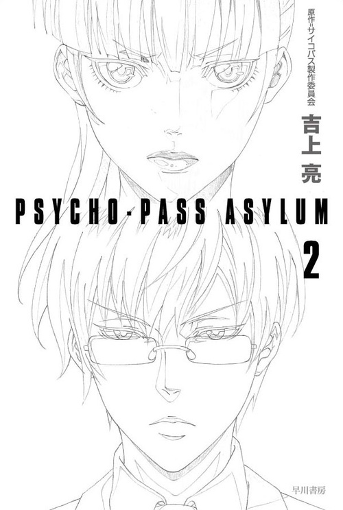 PSYCHO-PASS ASYLUM 2