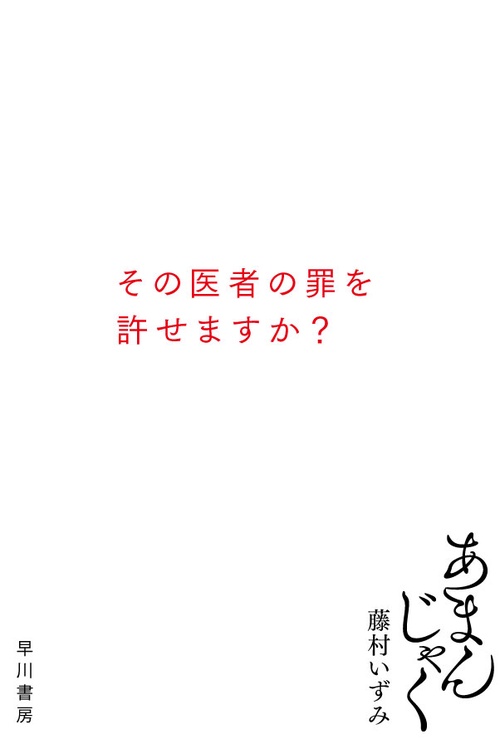 あまんじゃく