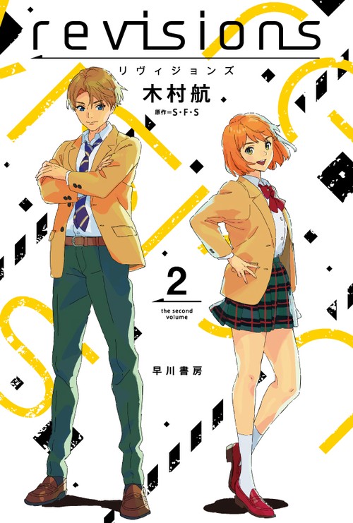 ｒｅｖｉｓｉｏｎｓ　リヴィジョンズ ２
