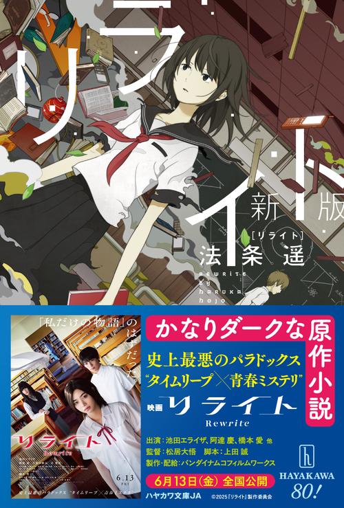 リライト〔新版〕
