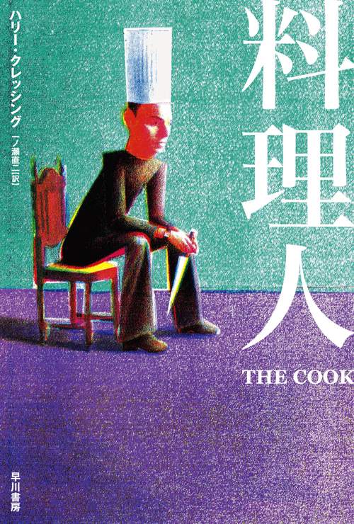 料理人