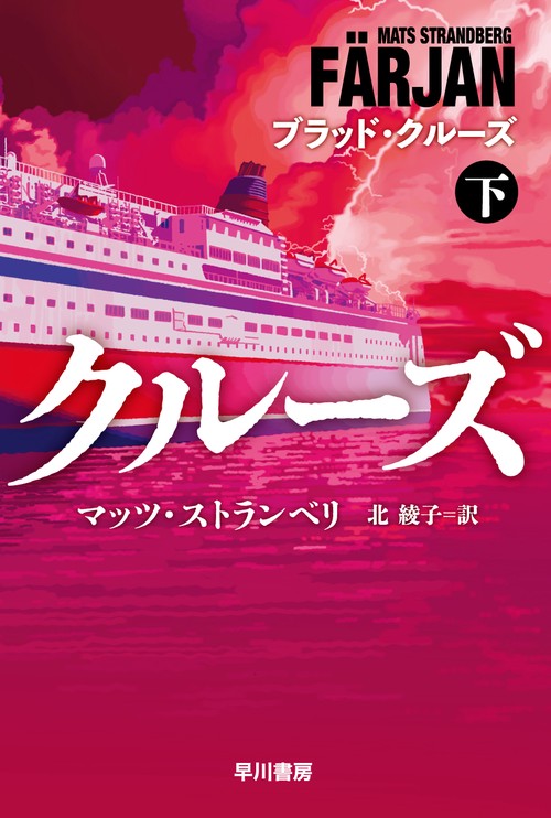 ブラッド・クルーズ 下