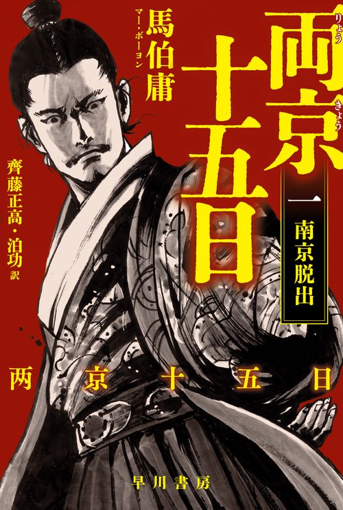 両京十五日 1