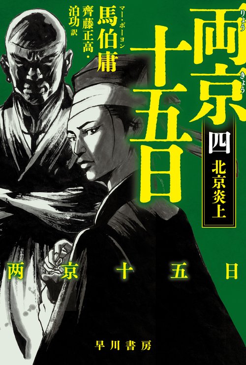 両京十五日 4