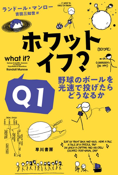 ホワット・イフ？ Ｑ１