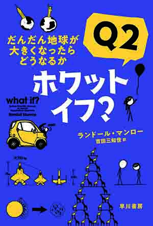 ホワット・イフ？ Ｑ２