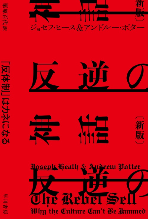 反逆の神話〔新版〕