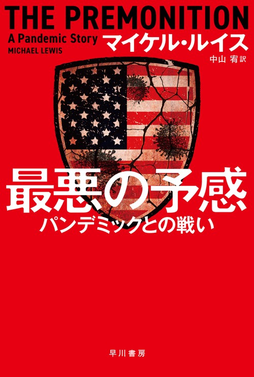 最悪の予感