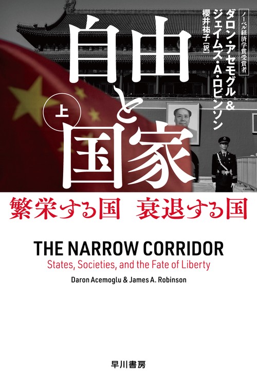 自由と国家 上